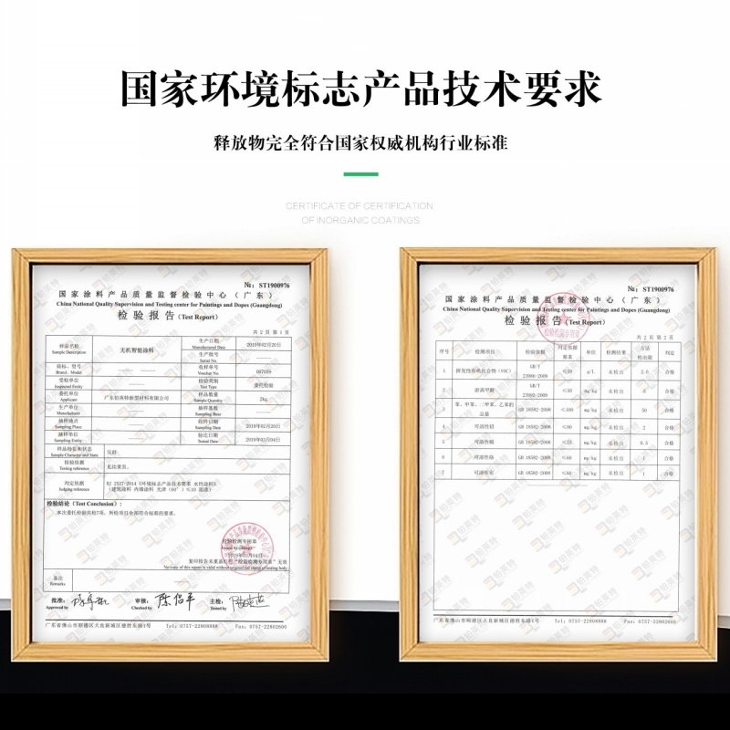 北京水性涂料环境标志产品技术要求