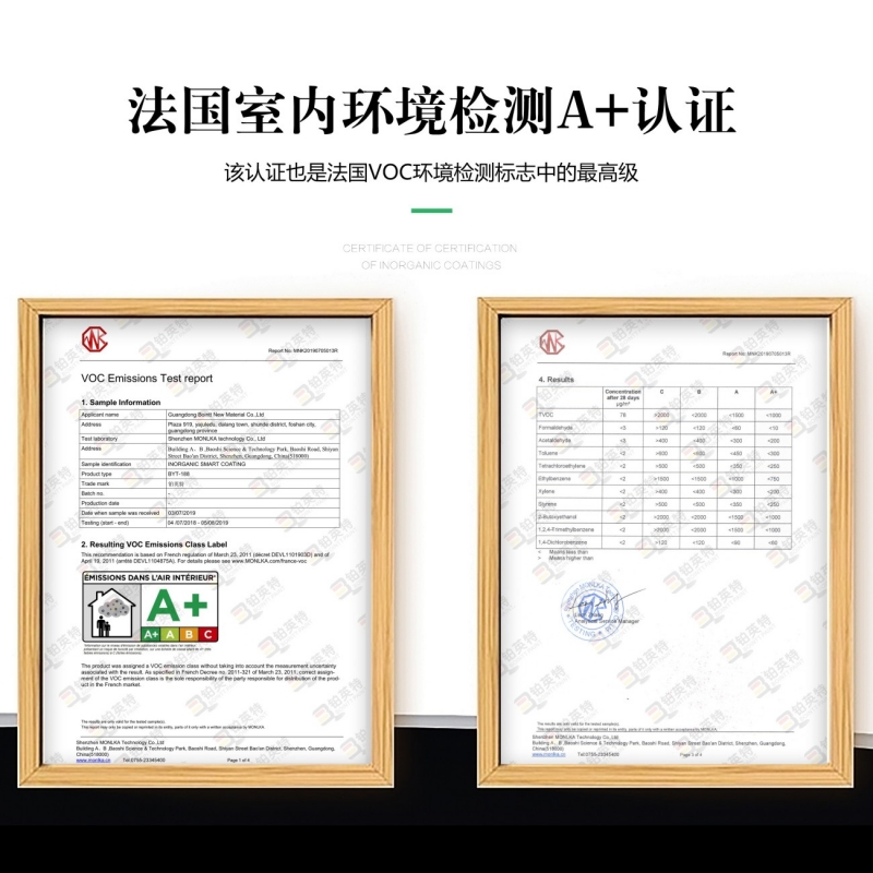 北京法国A+室内环保认证